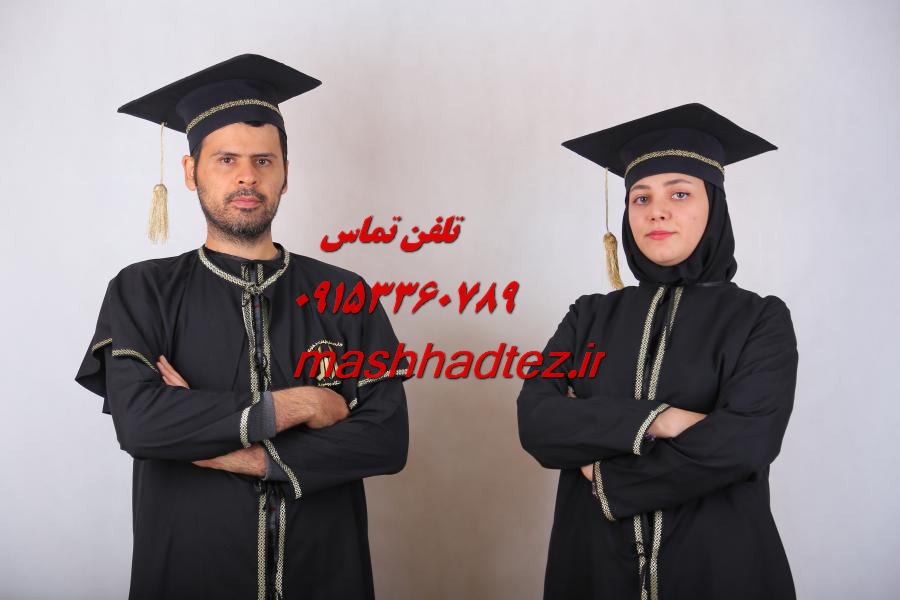 انجام پایان نامه ارشد جغرافیا در مشهد انجام پایان نامه ارشد جغرافیا در مشهد