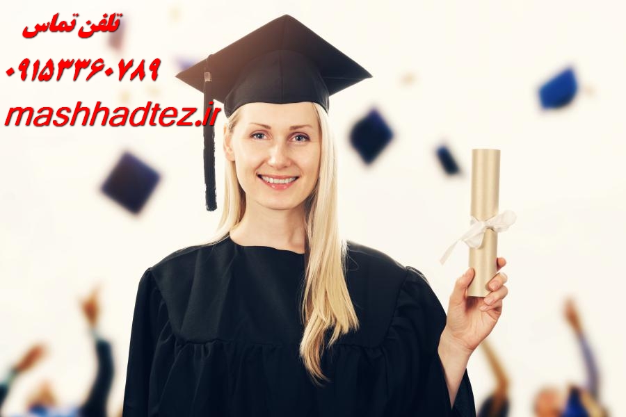 انجام پروپوزال دکتری انجام پروپوزال دکتری