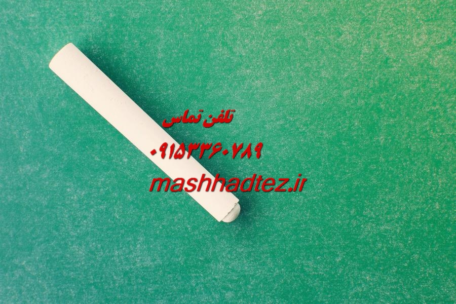 انجام پایان نامه ارشد مشاوره در مشهد