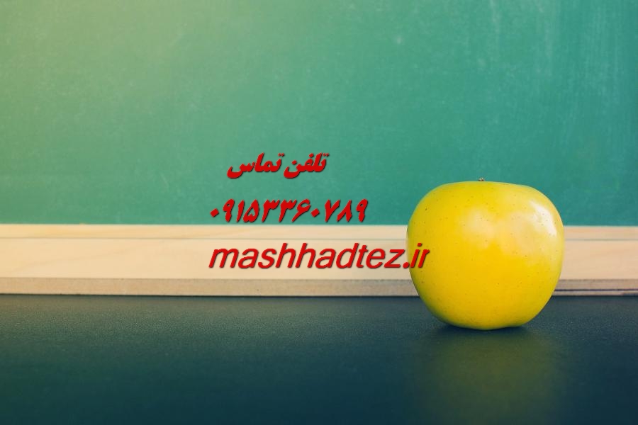 انجام پایان نامه ارشد مهندسی مکانیک در مشهد