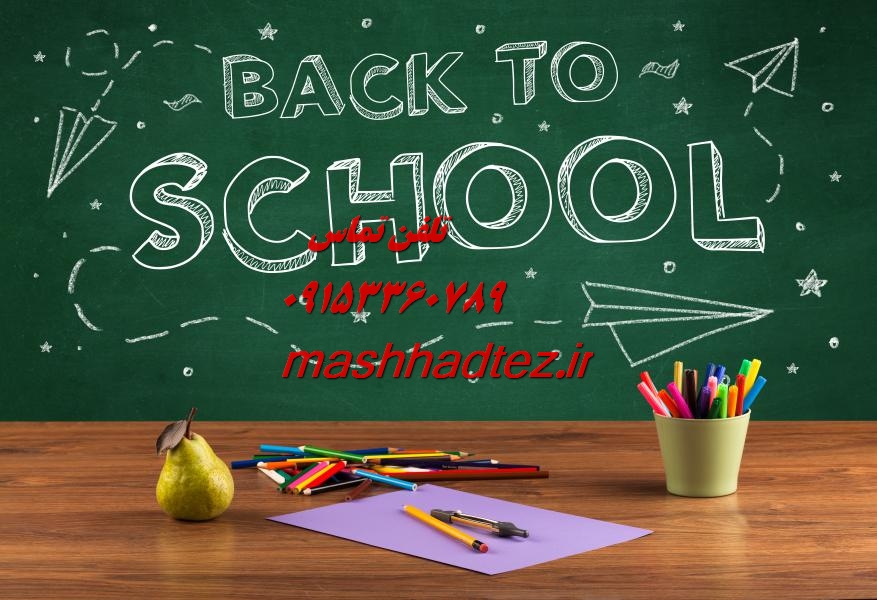 انجام پایان نامه ارشد مهندسی مواد و متالورژی در مشهد انجام پایان نامه ارشد مهندسی مواد و متالورژی در مشهد