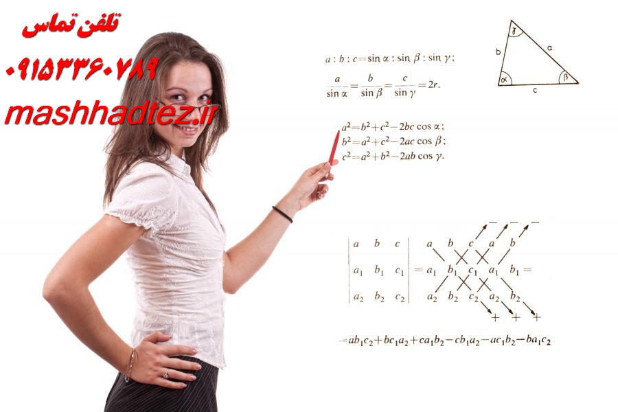 مشاوره پایان نامه در مشهد | خدمات تخصصی و حرفه ای