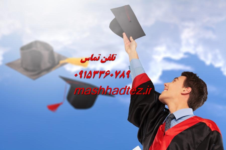 انجام پایان نامه ارشد مهندسی هوافضا در مشهد انجام پایان نامه ارشد مهندسی هوافضا در مشهد