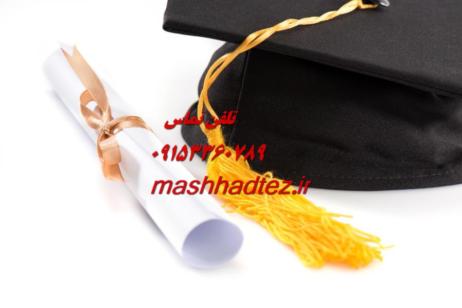 انجام پایان نامه ارشد مهندسی نقشه برداری و ژئوماتیک در مشهد