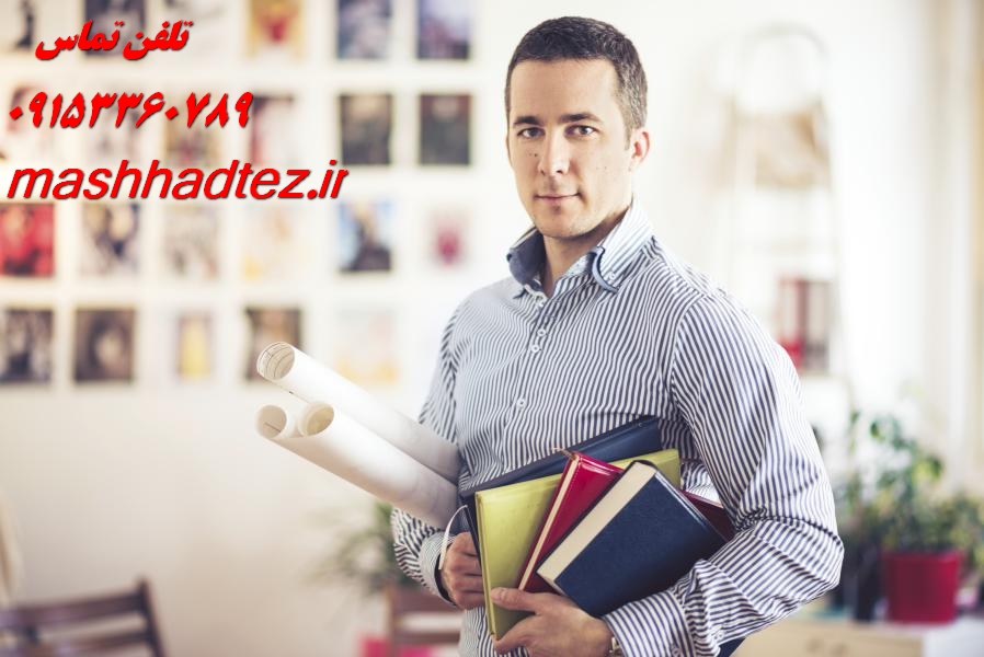 استخراج مقاله از پایان نامه در مشهد | خدمات تخصصی و حرفه ای