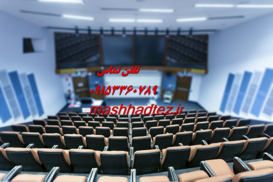 انجام پایان نامه هوشبری در مشهد انجام پایان نامه هوشبری در مشهد