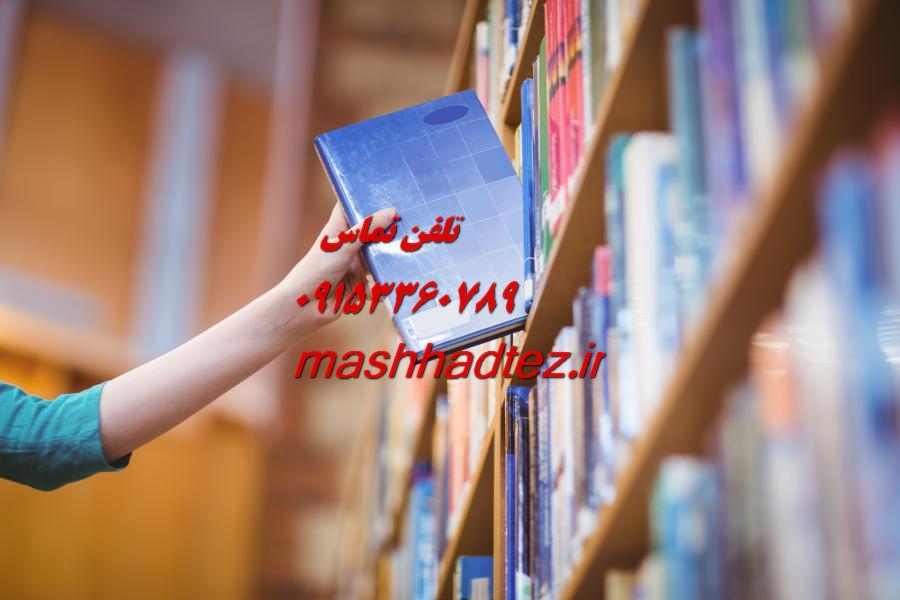 انجام پایان نامه دندانپزشکی در مشهد انجام پایان نامه دندانپزشکی در مشهد