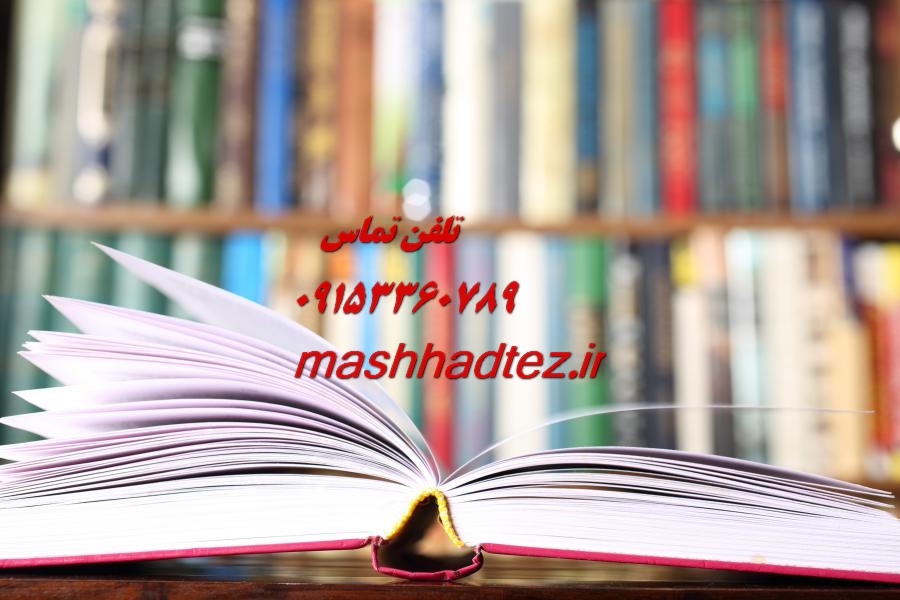 انجام پایان نامه ارشد علوم سلولی و مولکولی در مشهد انجام پایان نامه ارشد علوم سلولی و مولکولی در مشهد
