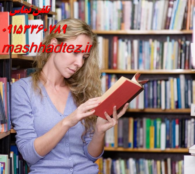 انجام رساله پزشکی در مشهد | مشاوره تخصصی و نگارش حرفه ای