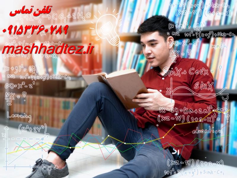 انجام پایان نامه دندانپزشکی در مشهد | مشاوره تخصصی و نگارش علمی