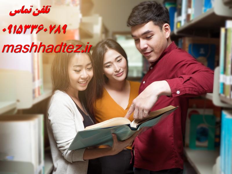 انجام پایان نامه دانشگاه فردوسی مشهد | خدمات تخصصی و نگارش حرفه ای