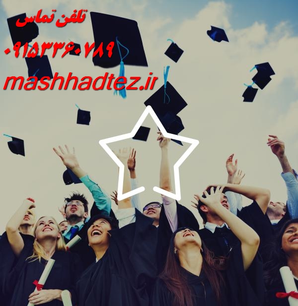 تحلیل آماری پایان نامه در مشهد | خدمات تخصصی با نرم افزارهای آماری