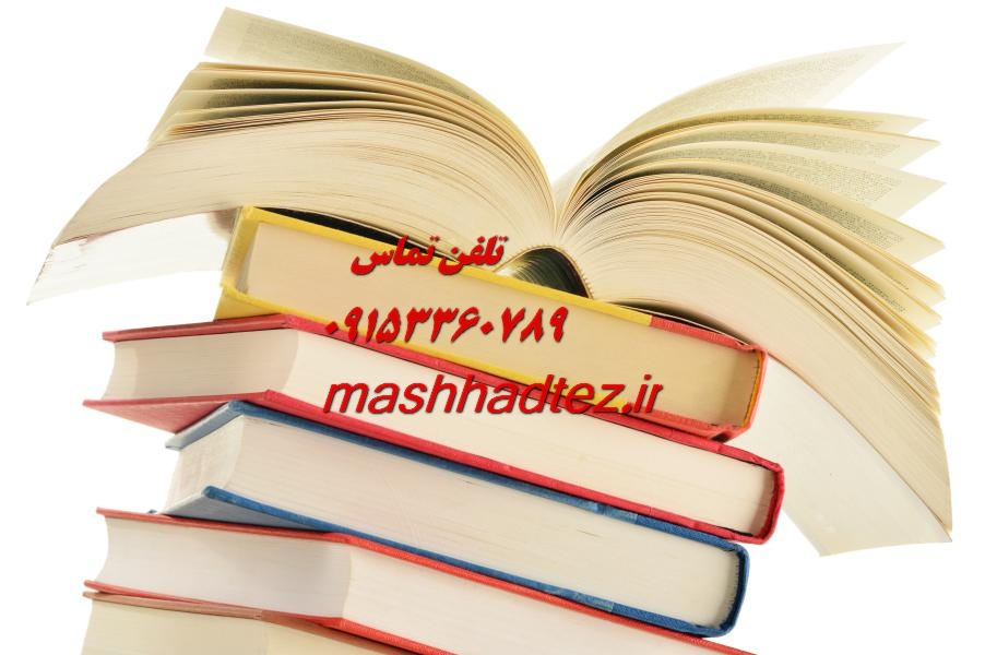 انجام پایان نامه زراعت در مشهد