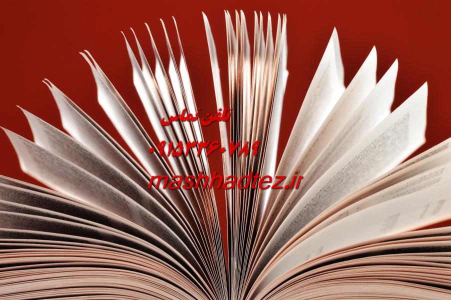 انجام پایان نامه کشاورزی در مشهد