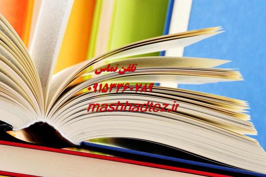 انجام پایان نامه ارشد زبان فرانسه در مشهد انجام پایان نامه ارشد زبان فرانسه در مشهد