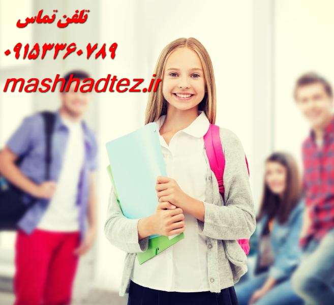 موسسه نگارش پایان نامه مشهد موسسه نگارش پایان نامه مشهد