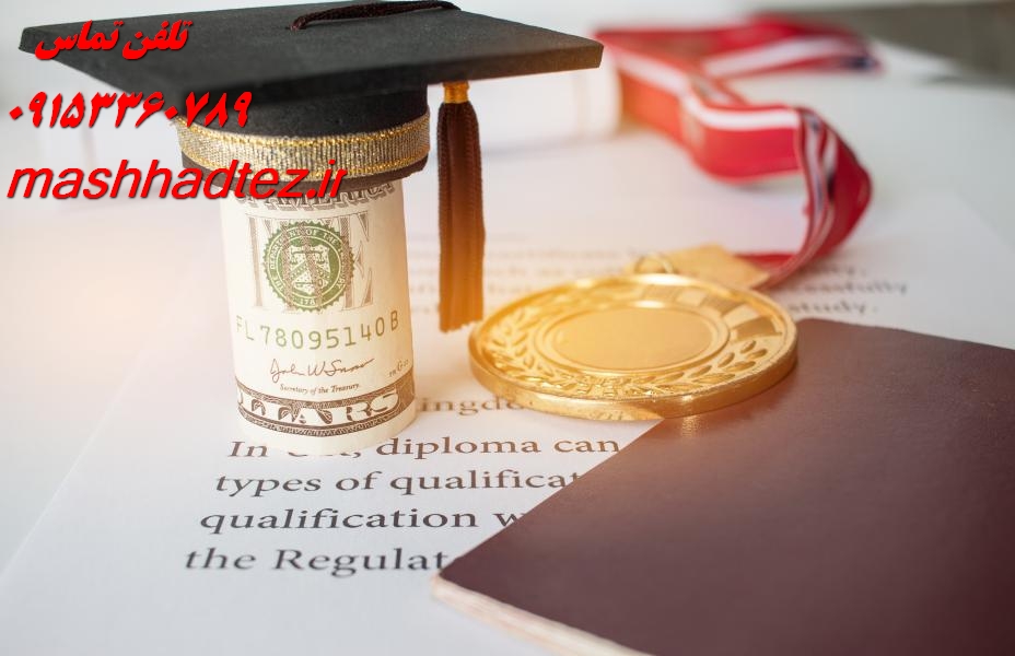 موسسه تخصصی پایان نامه مشهد تخصصی ترین خدمات پژوهشی و مشاوره ای برای دانشجویان موسسه تخصصی پایان نامه مشهد