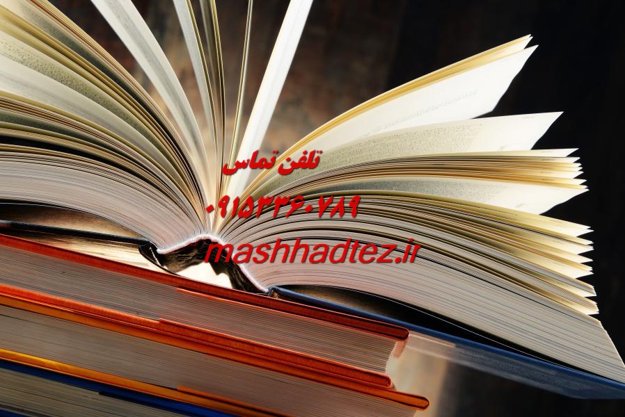 انجام رساله دکتری مرمت و احیای بناها و آثار تاریخی در مشهد انجام رساله دکتری مرمت و احیای بناها و آثار تاریخی در مشهد