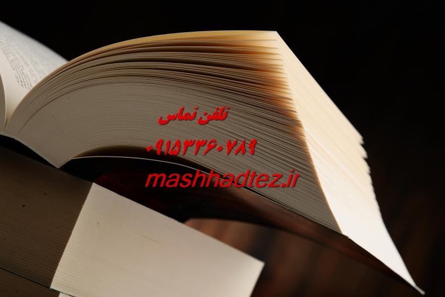 انجام رساله دکتری معماری در مشهد انجام رساله دکتری معماری در مشهد