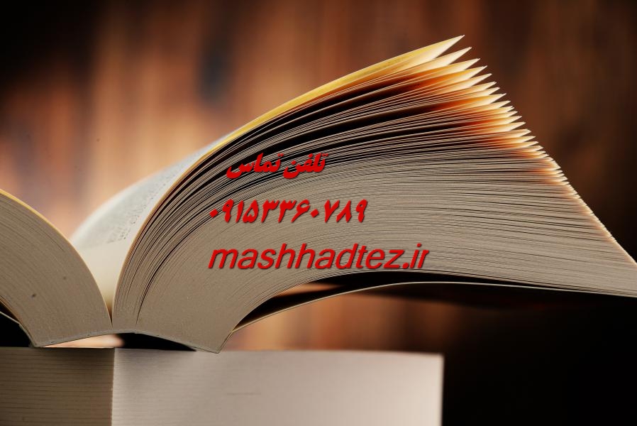 انجام رساله دکتری هنرهای تجسمی در مشهد انجام رساله دکتری هنرهای تجسمی در مشهد