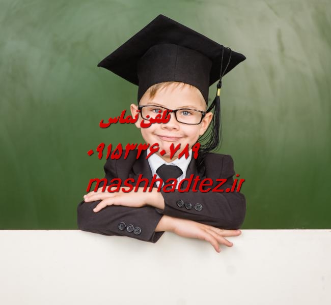 انجام رساله دکتری زمین شناسی در مشهد انجام رساله دکتری زمین شناسی در مشهد