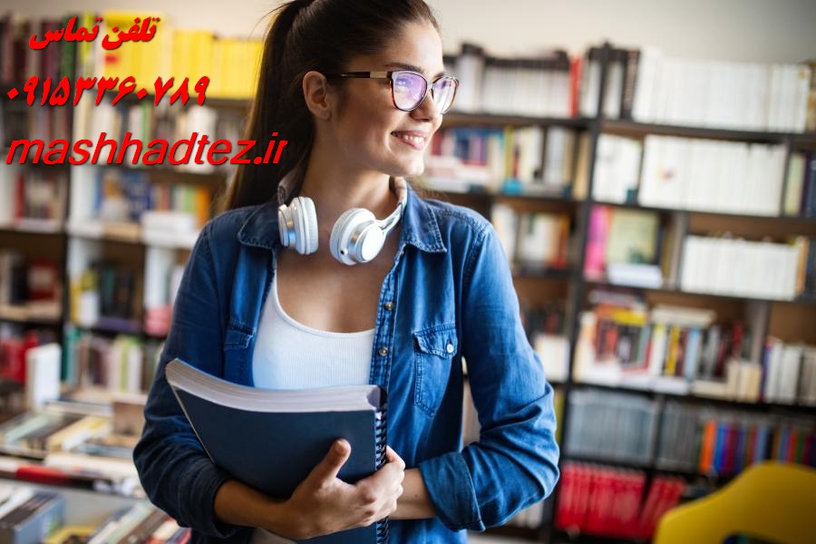 پذیرش مقاله ISC مشهد مسیر مطمئن انتشار علمی با مشهد تز پذیرش مقاله ISC مشهد مسیر مطمئن انتشار علمی با مشهد تز