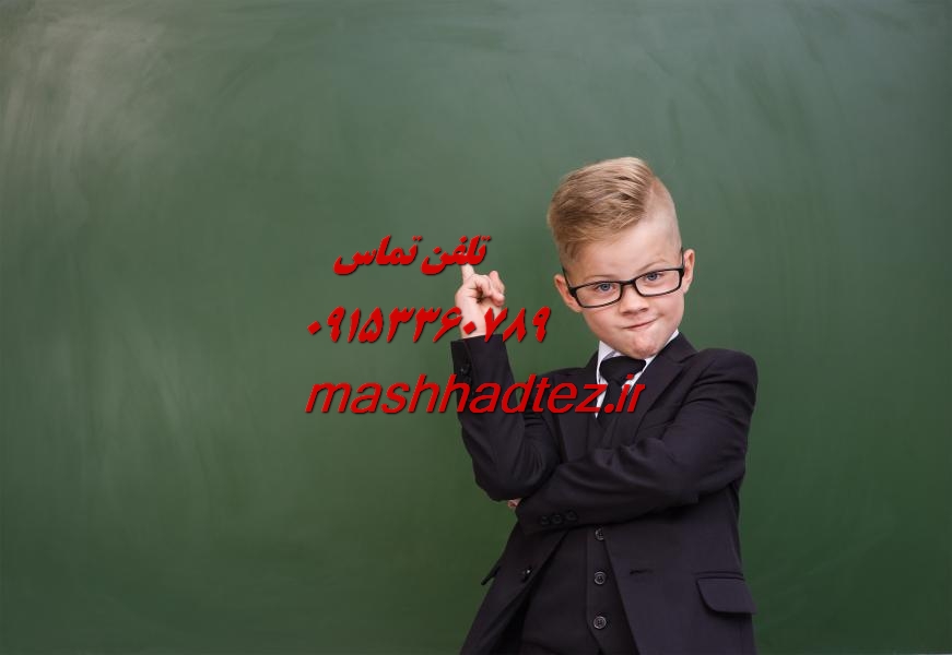 انجام رساله دکتری ریاضی در مشهد