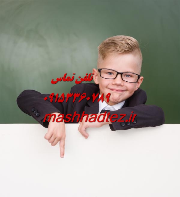 انجام رساله دکتری شیمی در مشهد