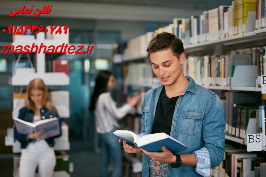 موسسه چاپ مقاله ISI مشهد تخصصی ترین همراه پژوهشگران با مشهد تز موسسه چاپ مقاله ISI مشهد تخصصی ترین همراه پژوهشگران با مشهد تز