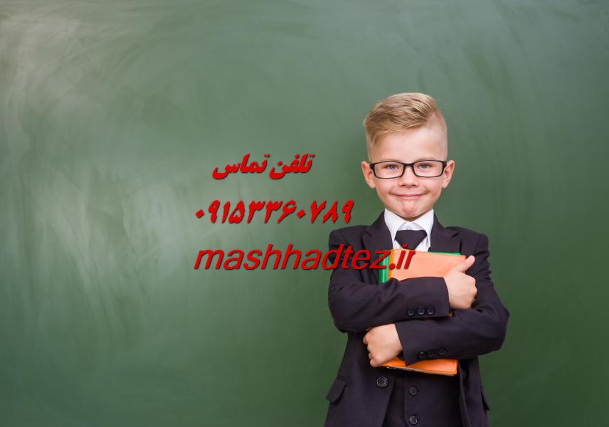 انجام رساله دکتری منابع طبیعی در مشهد انجام رساله دکتری منابع طبیعی در مشهد