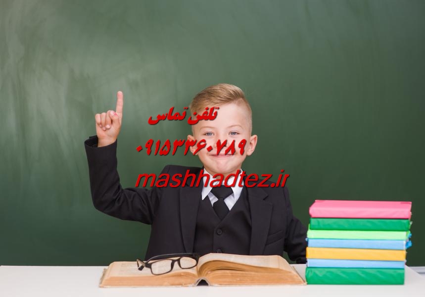 انجام رساله دکتری علوم صنایع غذایی در مشهد انجام رساله دکتری علوم صنایع غذایی در مشهد