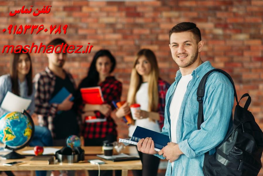 نگارش مقاله علمی پژوهشی مشهد خدمات تخصصی تضمینی و حرفه ای با مشهد تز نگارش مقاله علمی پژوهشی مشهد خدمات تخصصی تضمینی و حرفه ای با مشهد تز