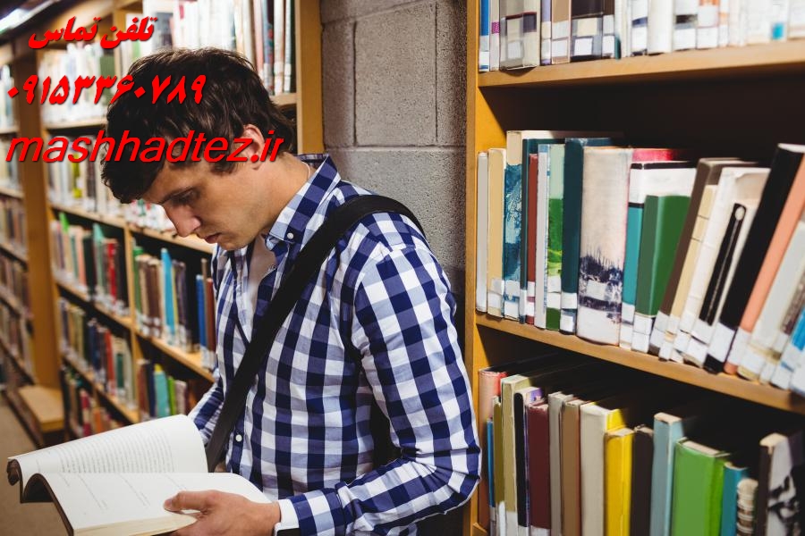 پشتیبانی رساله مشهد همراهی علمی تا دفاع موفق با مشهد تز