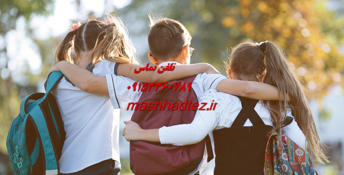 انجام رساله دکتری علوم تربیتی در مشهد انجام رساله دکتری علوم تربیتی در مشهد