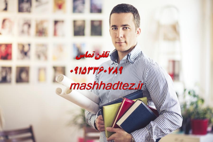 انجام پایان نامه مهندسی مکانیک خودرو در زاهدان انجام پایان نامه مهندسی مکانیک خودرو در زاهدان