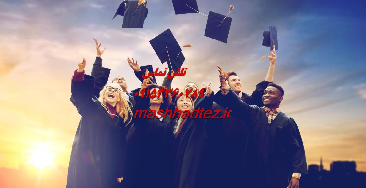 انجام پایان نامه فلسفه در زاهدان انجام پایان نامه فلسفه در زاهدان