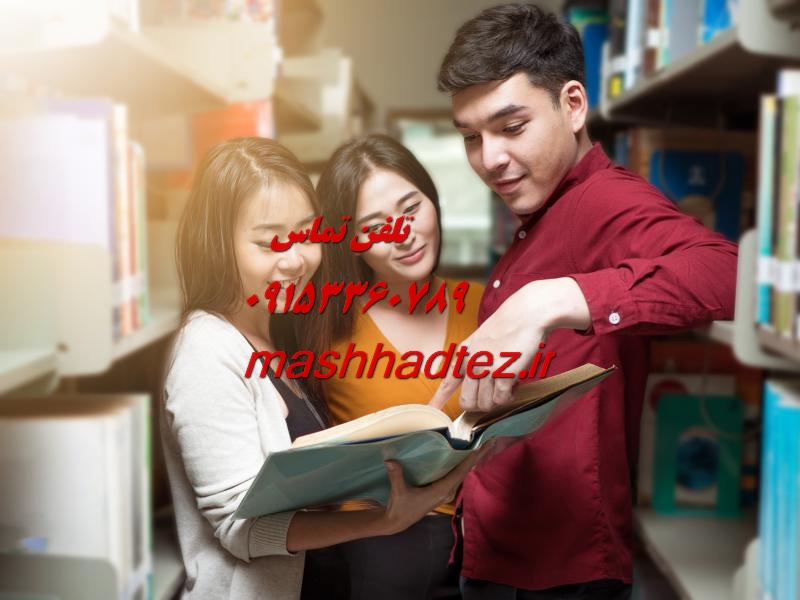 انجام پایان نامه فیزیک در زاهدان انجام پایان نامه فیزیک در زاهدان