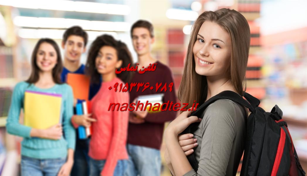 انجام پایان نامه شیمی در زاهدان انجام پایان نامه شیمی در زاهدان