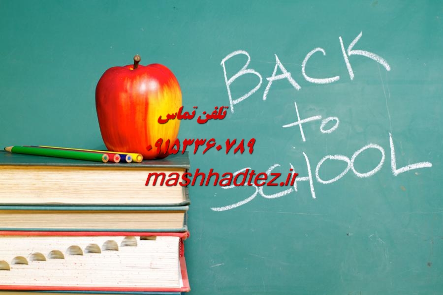 انجام پایان نامه ریاضیات در زاهدان انجام پایان نامه ریاضیات در زاهدان