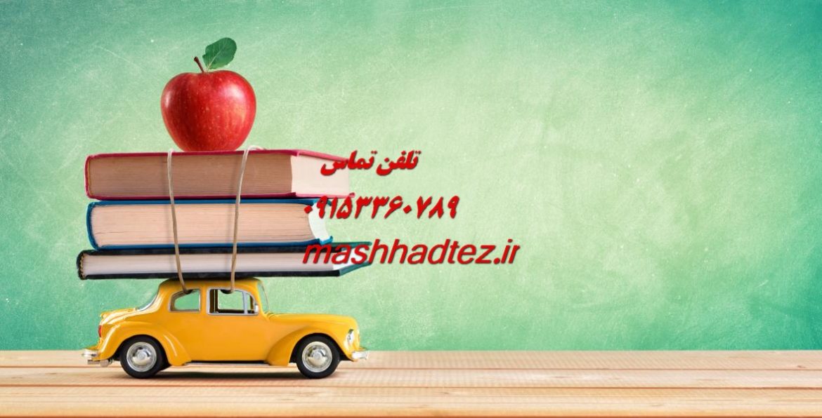 تدریس خصوصی دروس رشته زمین شناسی در مشهد با مشهد تز