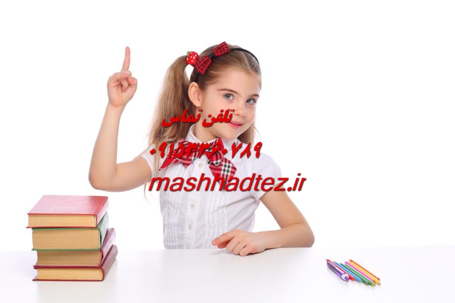 تدریس خصوصی دروس رشته تاریخ در مشهد با مشهد تز تدریس خصوصی دروس رشته تاریخ در مشهد با مشهد تز