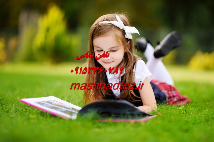 تدریس خصوصی دروس رشته زبان و ادبیات فارسی در مشهد با مشهد تز تدریس خصوصی دروس رشته زبان و ادبیات فارسی در مشهد با مشهد تز