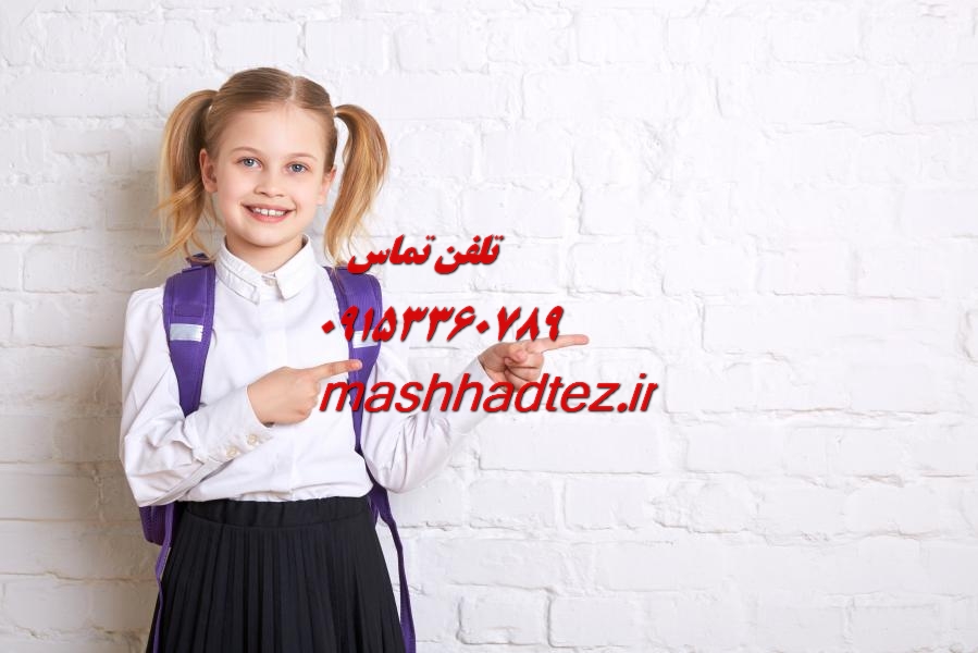 تدریس خصوصی دروس رشته علوم سیاسی در مشهد با مشهد تز تدریس خصوصی دروس رشته علوم سیاسی در مشهد با مشهد تز