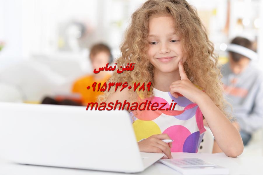 تدریس خصوصی دروس رشته مهندسی فناوری اطلاعات (IT) در مشهد با مشهد تز تدریس خصوصی دروس رشته مهندسی فناوری اطلاعات (IT) در مشهد با مشهد تز