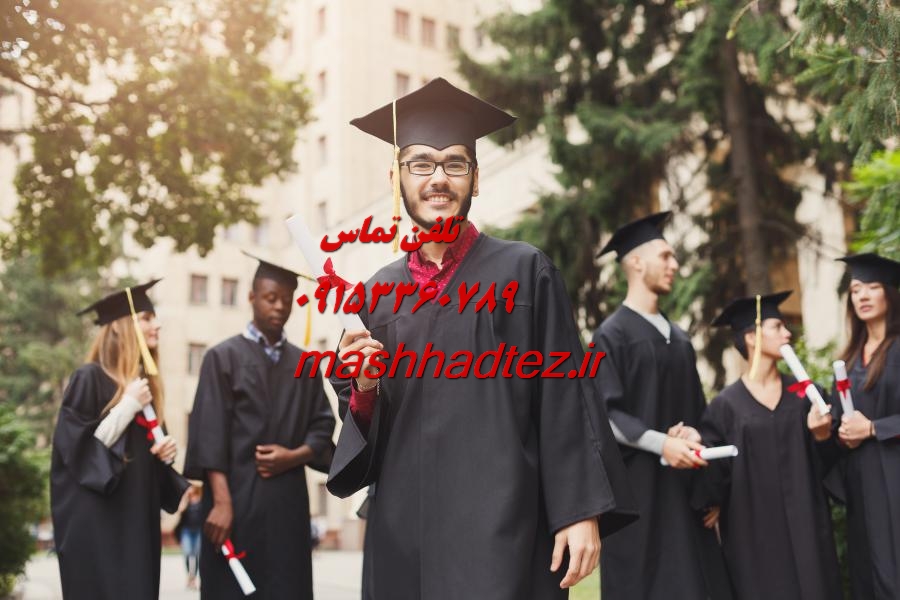 تدریس خصوصی دروس رشته مهندسی شهرسازی در مشهد با مشهد تز تدریس خصوصی دروس رشته مهندسی شهرسازی در مشهد با مشهد تز