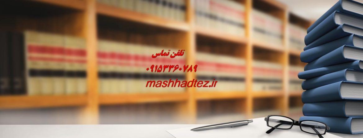 تدریس خصوصی دروس رشته مهندسی معماری در مشهد با مشهد تز