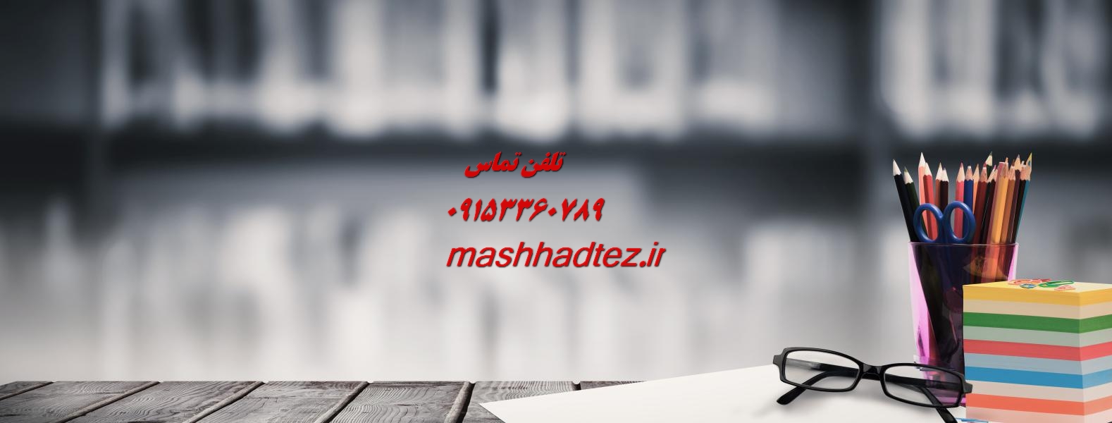 تدریس خصوصی دروس رشته مهندسی کامپیوتر در مشهد با مشهد تز تدریس خصوصی دروس رشته مهندسی کامپیوتر در مشهد با مشهد تز