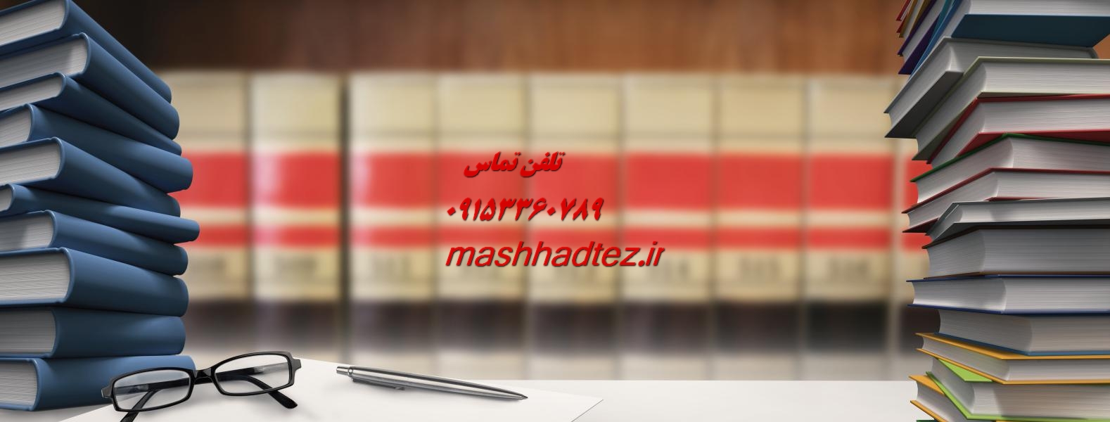 تدریس خصوصی دروس رشته مهندسی مکانیک در مشهد با مشهد تز تدریس خصوصی دروس رشته مهندسی مکانیک در مشهد با مشهد تز