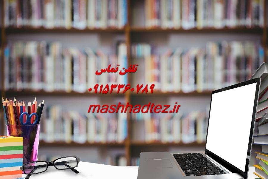 شبیه سازی پایان نامه مهندسی مکانیک در مشهد شبیه سازی پایان نامه مهندسی مکانیک در مشهد