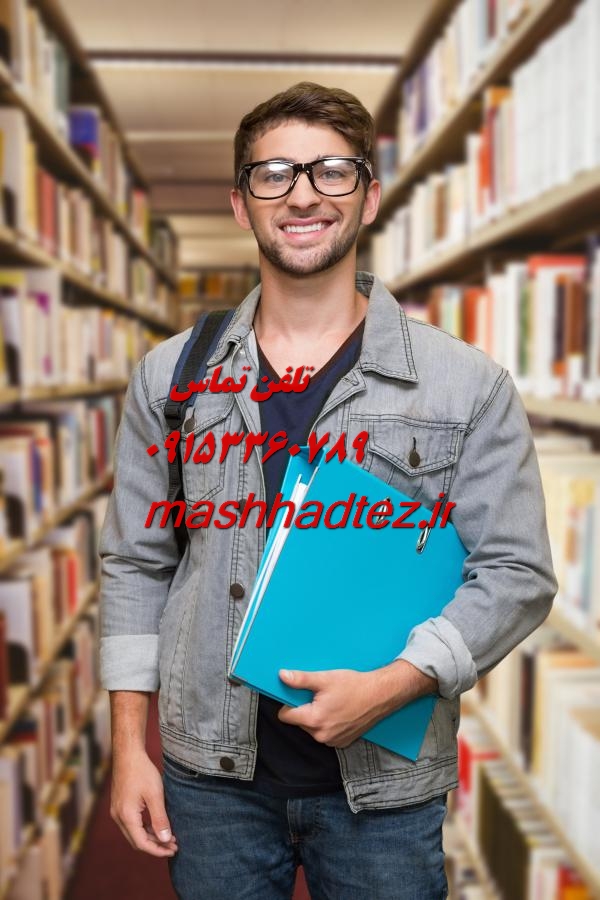 شبیه سازی پایان نامه زمین شناسی در مشهد